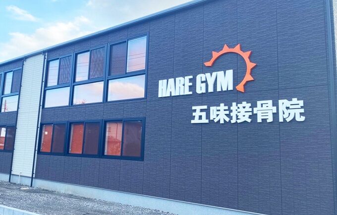市原市最大級である、フィットネスと治療の複合施設